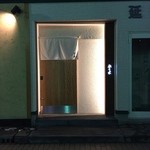 天ぷらあら木 - 