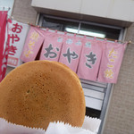 浅野おやき店 - すぐ食べちゃう♪