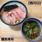 麺処 有彩 - 