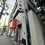 鶴廣 - お店