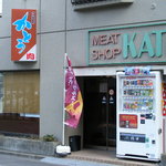 Sukiyaki Kappou Katou - 隣接のミートかとう（メンチカツが美味）