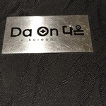 Da On Fine Korean Cuisine - 