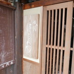 祇園 にしかわ - 