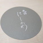 祇園 にしかわ - 