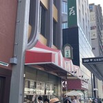 松喜 - 