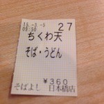 そばよし 日本橋店 - 2015-03-05