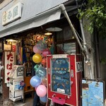 ぎふ屋 - 