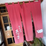 とんかつ あづま - 
