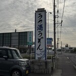 うつ海うどん - 