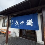 うつ海うどん - 