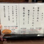 らーめん 賛平 - 