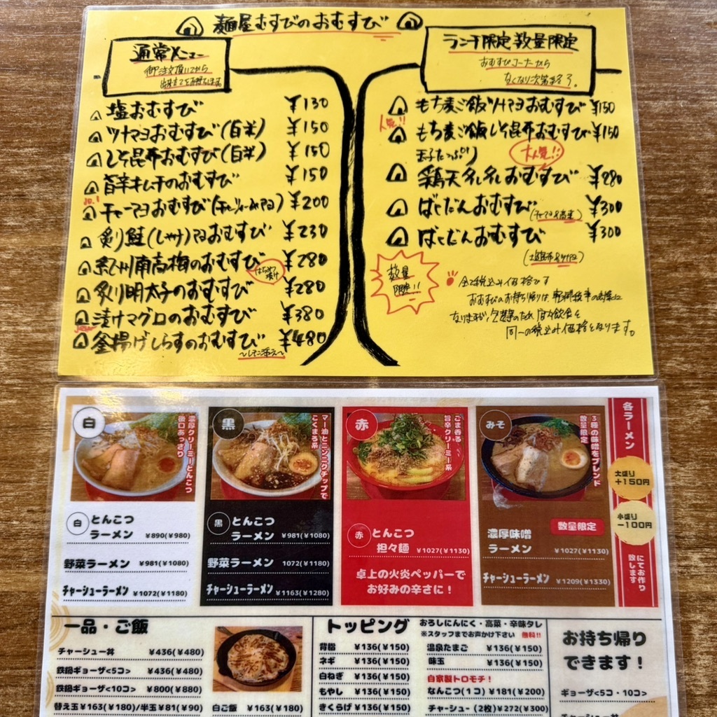 麺 屋 むすび