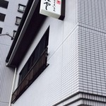 こばやし - 外観