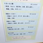 こばやし - お昼のメニュー