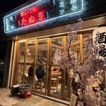 青山一丁目たぬき - 