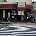 白熊家 - 
