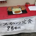 とんかつ棹 - 