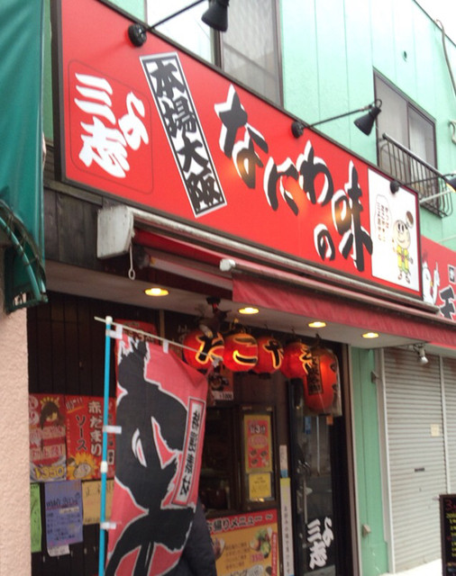 大好きなたこ焼き屋さん By Mathrin たこたこ団 勝田台店 旧店名 三よ志 勝田台 たこ焼き 食べログ