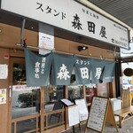 旬菜と海鮮　森田屋 - 