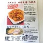 めだかタンタン - 魚介中華そばもあるらしい！【2015年3月5日撮影】