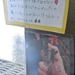 めだかタンタン - オリジナルペッパーをシャカシャカ降ってねという説明書きが！！！【2015年3月5日撮影】