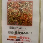 めだかタンタン - オリジナルペッパーがすごくこだわっているらしい。。。。【2015年3月5日撮影】