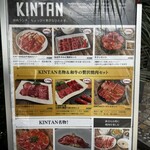 表参道焼肉 KINTAN - 