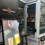 神泉 遠藤利三郎商店 - 