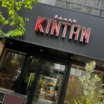 表参道焼肉 KINTAN - 