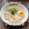 らぁ〜めん京 - 
