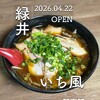 中華そば いち風 - 