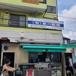 星川製麺 彩 - 