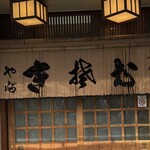 小岩やぶそば - 外観