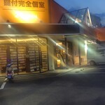 快活CLUB - 外観写真:
