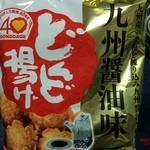 ひまわり マルイ分水店 - 地元スーバーで、九州の美味いもんフェアやってました＼(^o^)／