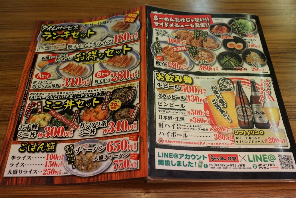 メニュー写真 らーめん花楽 上溝店 からく 上溝 ラーメン 食べログ