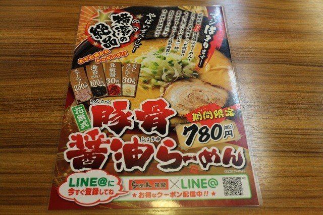やばいぜベイビー らーめん花楽 By ミネラルｒ らーめん花楽 上溝店 からく 上溝 ラーメン 食べログ