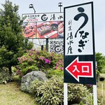 清水屋 - 1774年創業！(ﾟoﾟ;; ｲﾅﾅﾖ