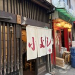 小よし - 