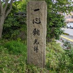 一心鮨 光洋 - 