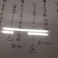 イベリコ屋 六本木店 - 