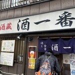 酒一番 - 