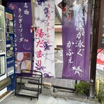 きんぎょcafe 柳楽屋・陽だまり - 