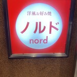 ノルド - 