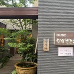 中国料理　ながさき家 - 