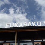 Farmkuchen Fukasaku - 