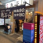 鳥ぶら - 