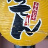 月島もんじゃ がってん - 