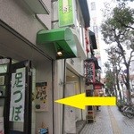 Cat Cafe Nekobiyaka - FORUSの向かい側