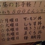 Naniwaya - お昼のお手軽日替わり500えんシリーズ。この日は木曜日なのでまぐろ丼です。